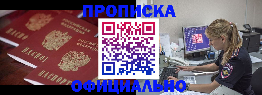 прописка штамп в Первоуральске